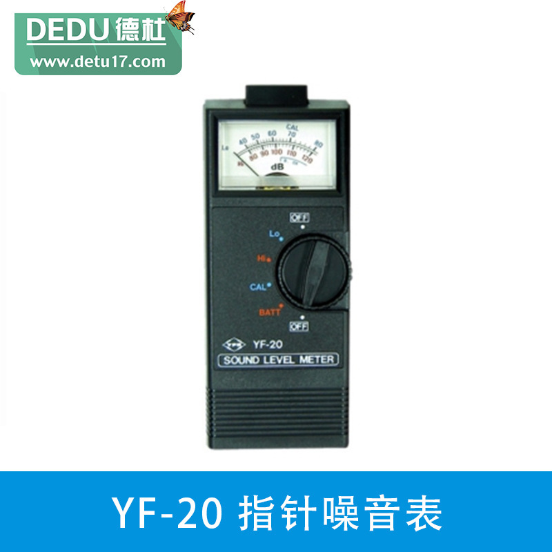 臺灣泰瑪斯YF-20指針噪音表 噪音計工廠,批發,進口,代購