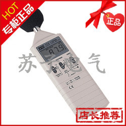 TES-1350R 數字式噪音計(RS232)/噪音計測試機/噪音計工廠,批發,進口,代購