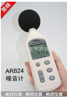 希瑪AR824 高精度分貝機 聲級計 數字噪音計 噪音檢測機工廠,批發,進口,代購