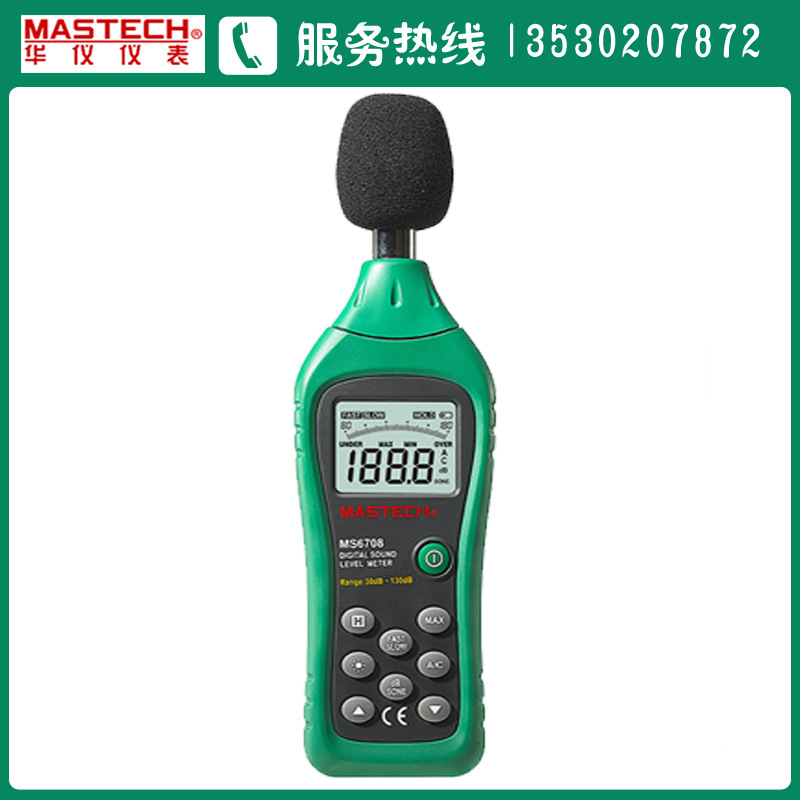 MS6708數字聲級計MASTECH/華機MS6708手持式噪音機現貨工廠,批發,進口,代購