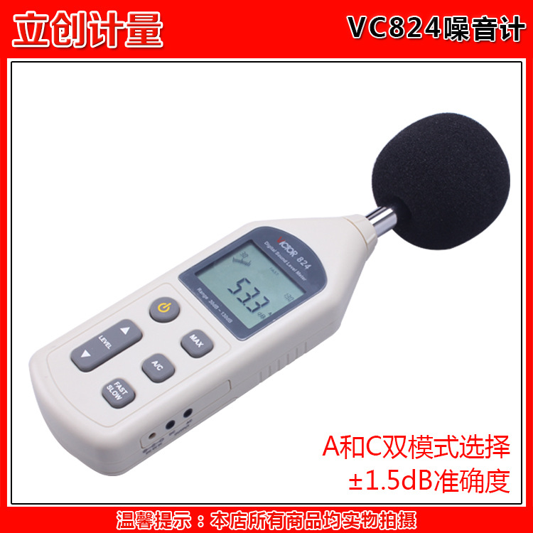 數字噪音計 VC824 手持式 聲級計 分貝機 測試機 聲音測試機工廠,批發,進口,代購