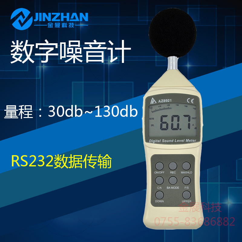 現貨分貝機 衡欣AZ8921數字噪音計帶RS232傳輸正品工廠,批發,進口,代購