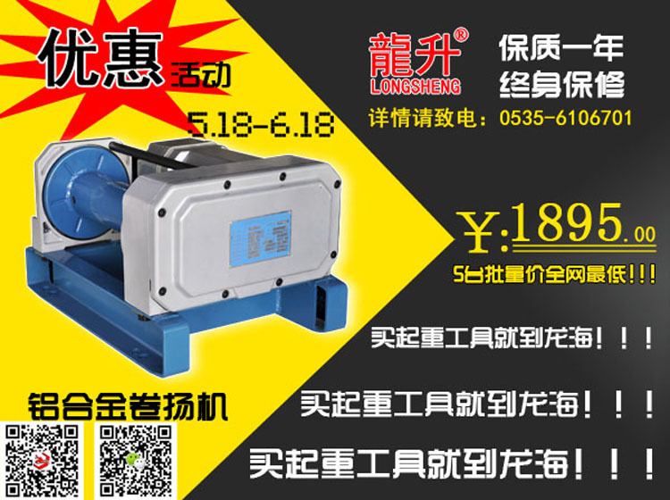 卷揚機小型【龍升鋁製迷你卷揚機規格】龍海起重：1895批發・進口・工廠・代買・代購