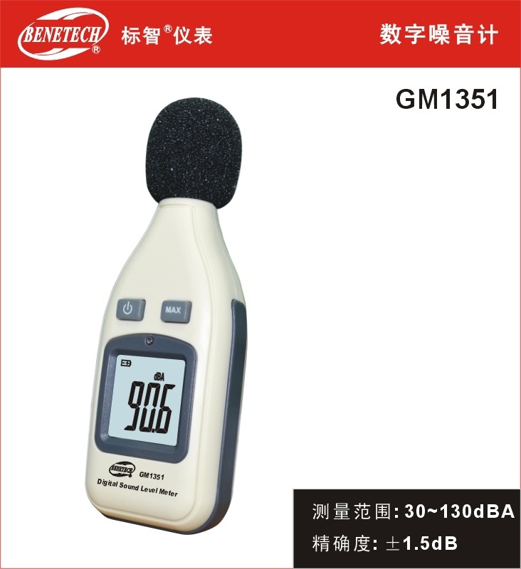 GM1351噪音計標智GM1351手持式噪音機,數字噪音表批發・進口・工廠・代買・代購