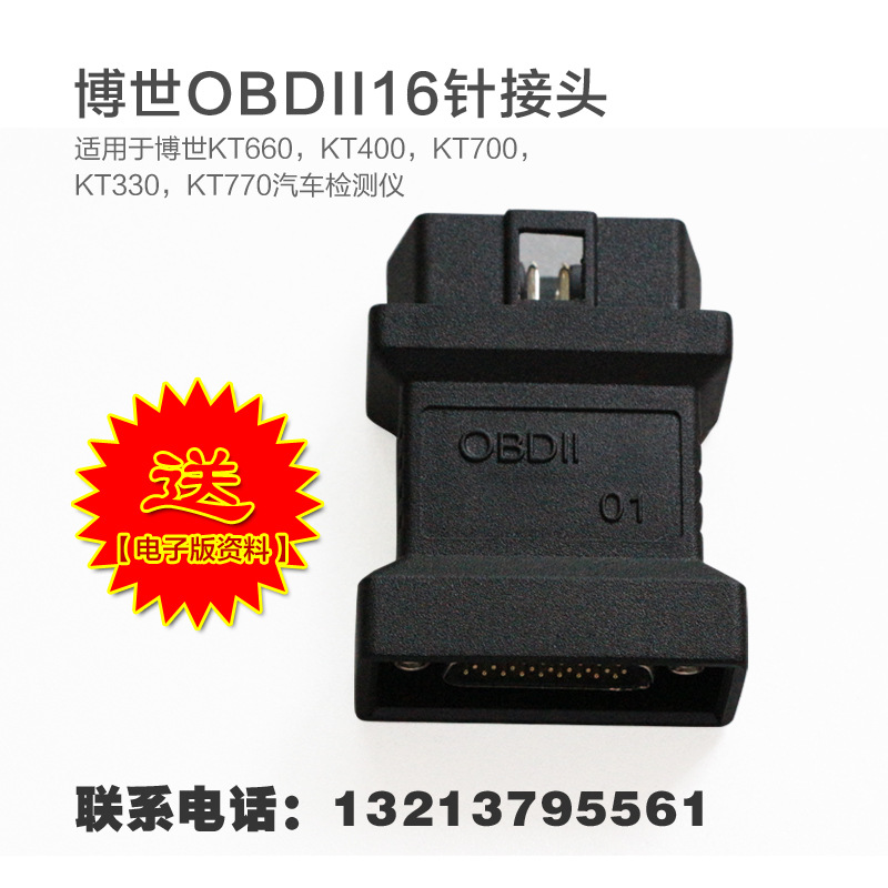 博世KT330汽車故障診斷機OBD16針接頭KT660萬用KT770診斷接頭正品工廠,批發,進口,代購