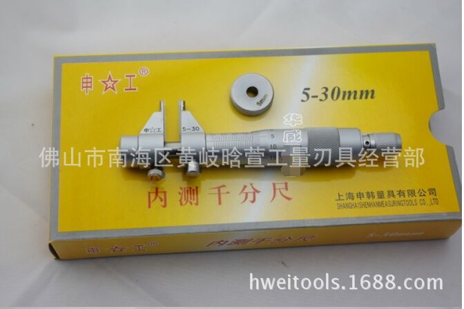 上海申工內測千分尺 內徑千分尺 5-30 25-50 mm  精度 0.01工廠,批發,進口,代購