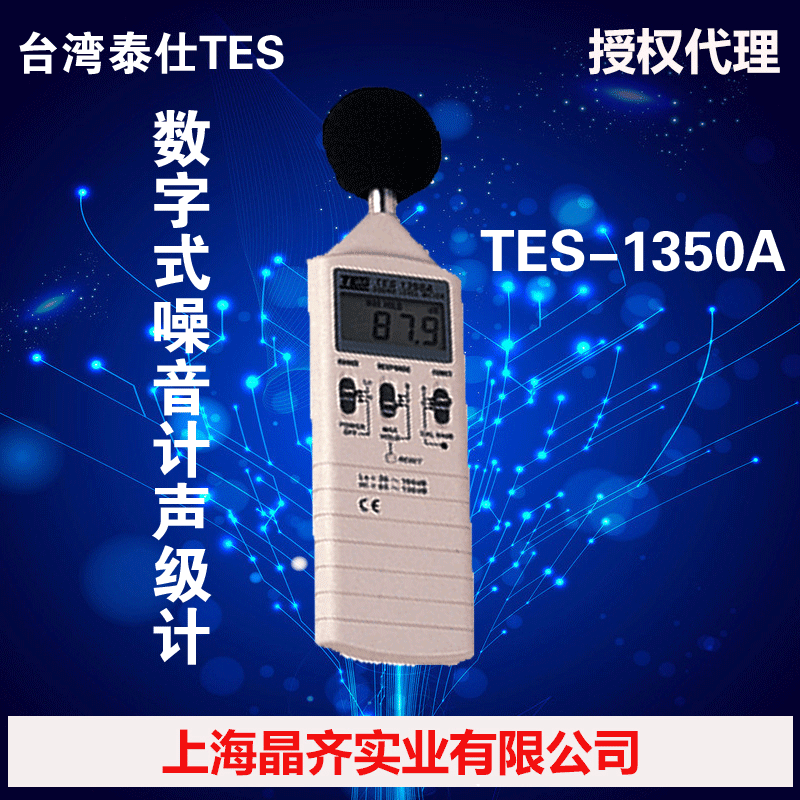 TES-1350A臺灣泰仕TES數字式噪音計聲級計工廠,批發,進口,代購