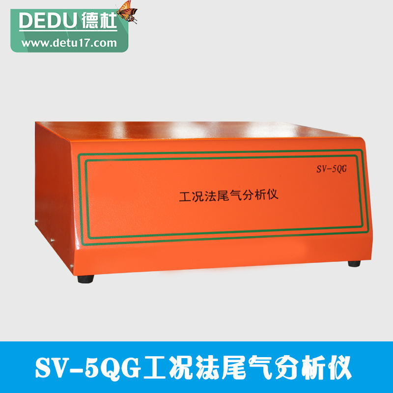 廠傢直銷SV-5QG工況法尾氣分析機工廠,批發,進口,代購