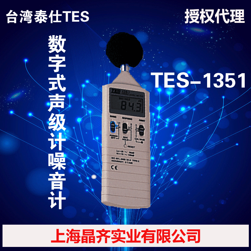 TES1351臺灣泰仕TES數字式聲級計噪音計工廠,批發,進口,代購