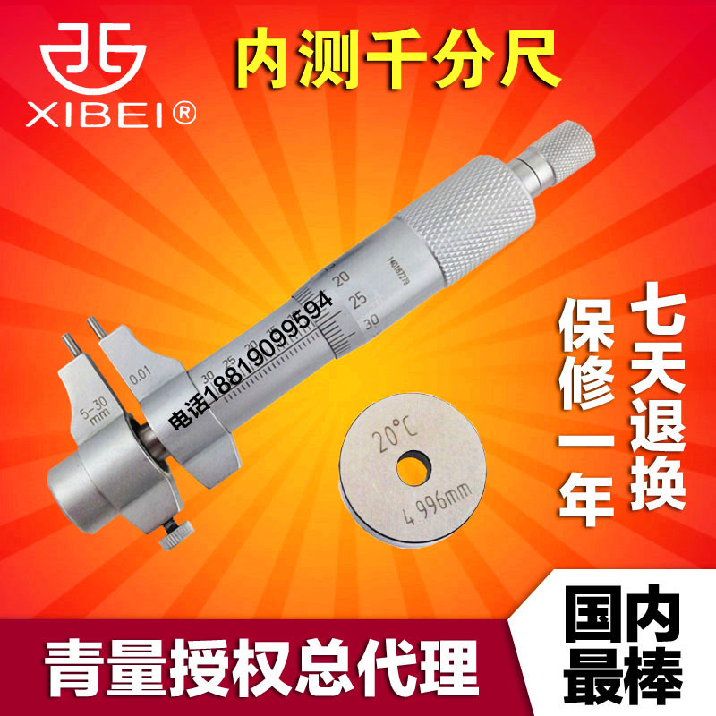 正品青量內測千分尺5-30 25-50-75-100mm內徑千分尺 一級代理工廠,批發,進口,代購