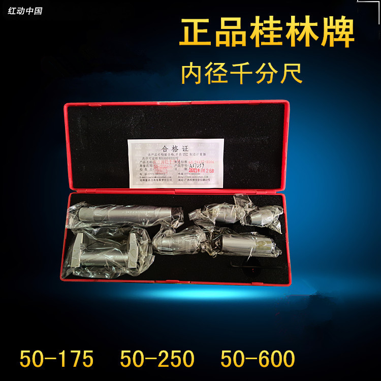 桂林牌內徑千分尺50-600 內測千分卡尺工廠,批發,進口,代購