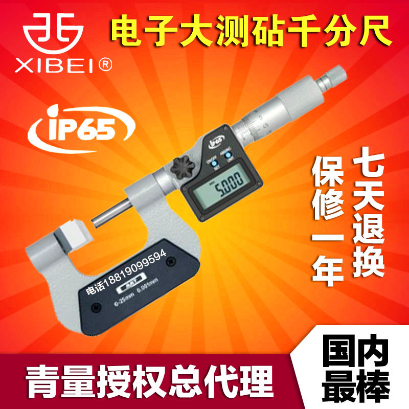 青量IP65數顯/電子大測砧千分尺0-25-50mm 293-61-410 293-62-410工廠,批發,進口,代購