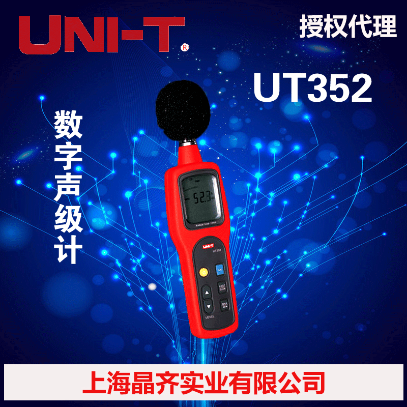 UT352優利德UNI-T UT350系列(聲級計)工廠,批發,進口,代購