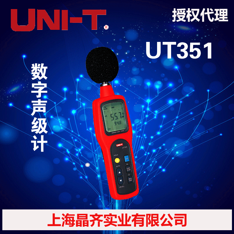 UT351優利德UNI-T UT350系列(聲級計)工廠,批發,進口,代購