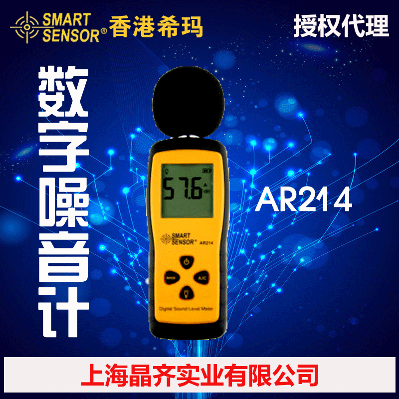 AR214香港希瑪SMART SENSOR迷你式噪音計工廠,批發,進口,代購