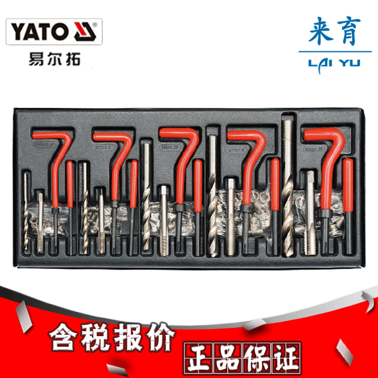 [含稅]易爾拓正品 螺紋修復組套131PCS  YT-1763工廠,批發,進口,代購