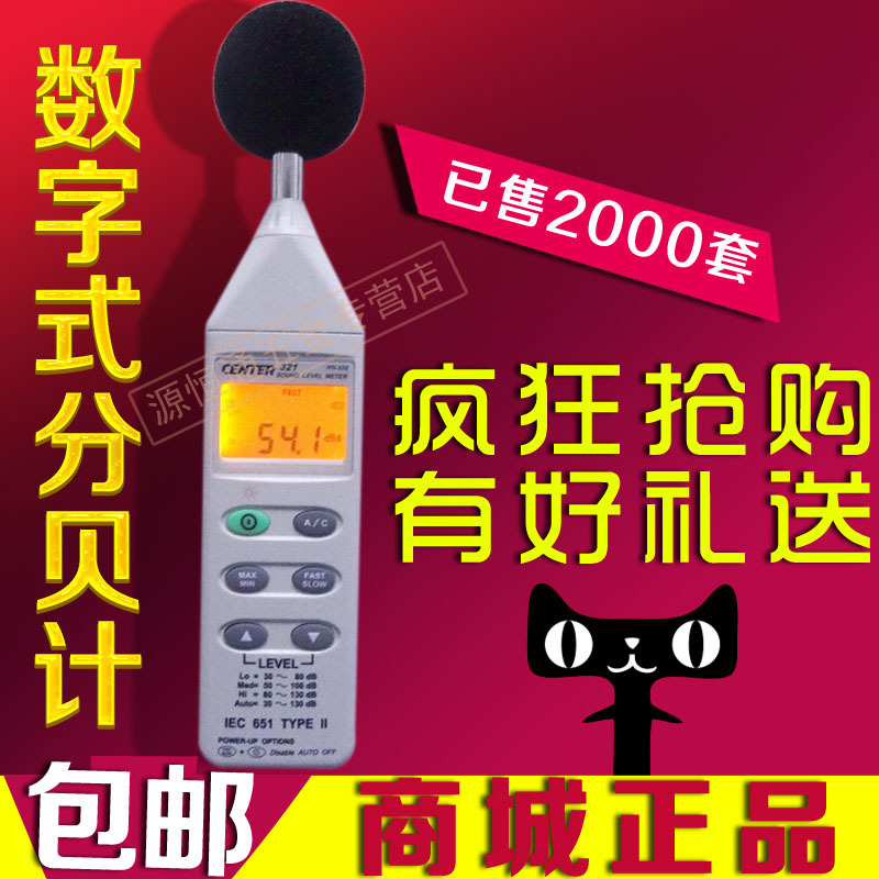 臺灣群特數字式噪音計CENTER-321數位聲級計CENTER321工廠,批發,進口,代購