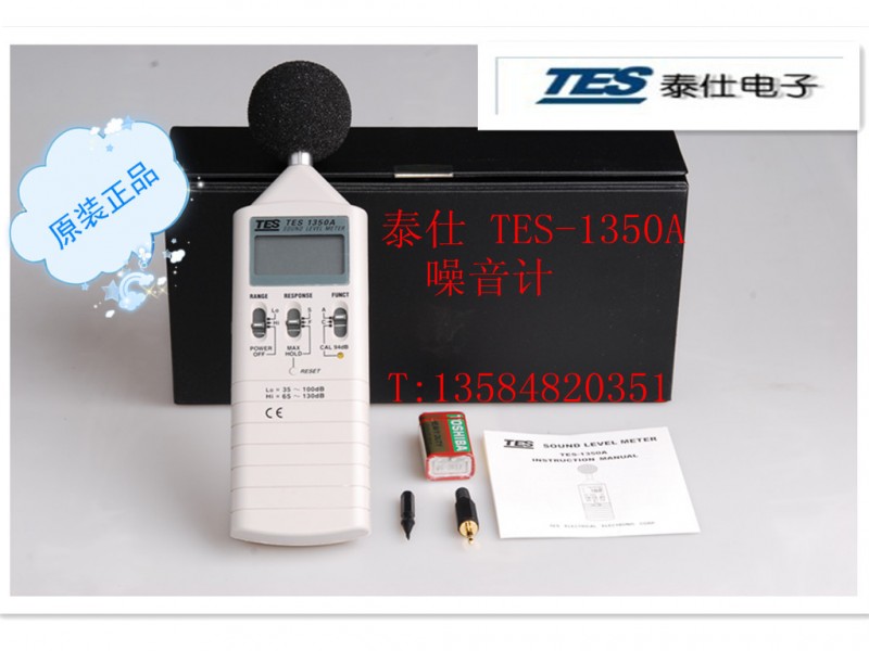 一級代理臺灣泰仕TES-1350A 噪音計（35-130dB）工廠,批發,進口,代購