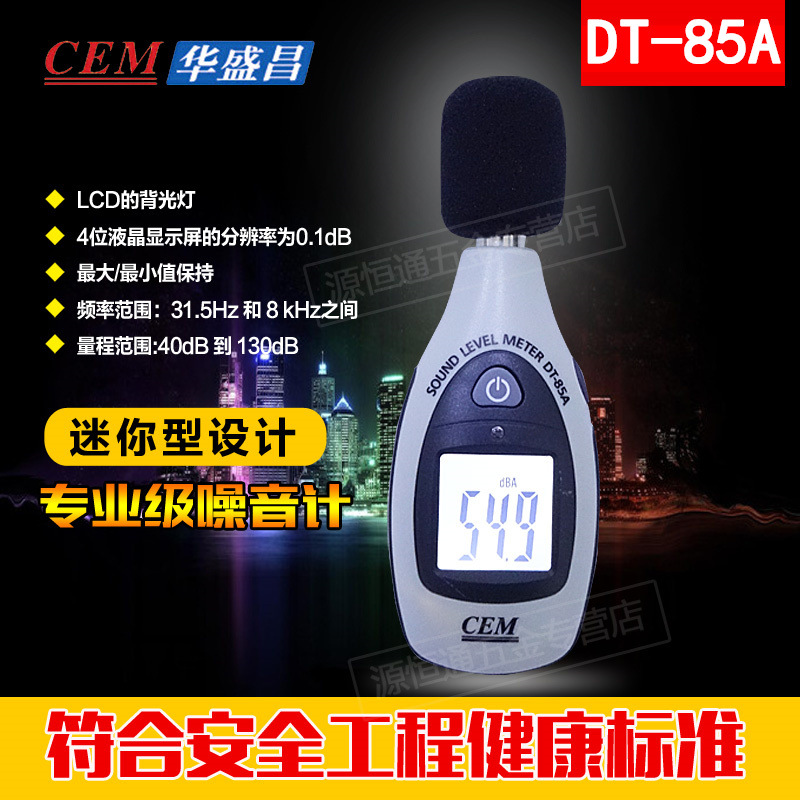 正規授權CEM華盛昌DT-85A迷你型噪音計 聲級計 分貝機 噪音機工廠,批發,進口,代購