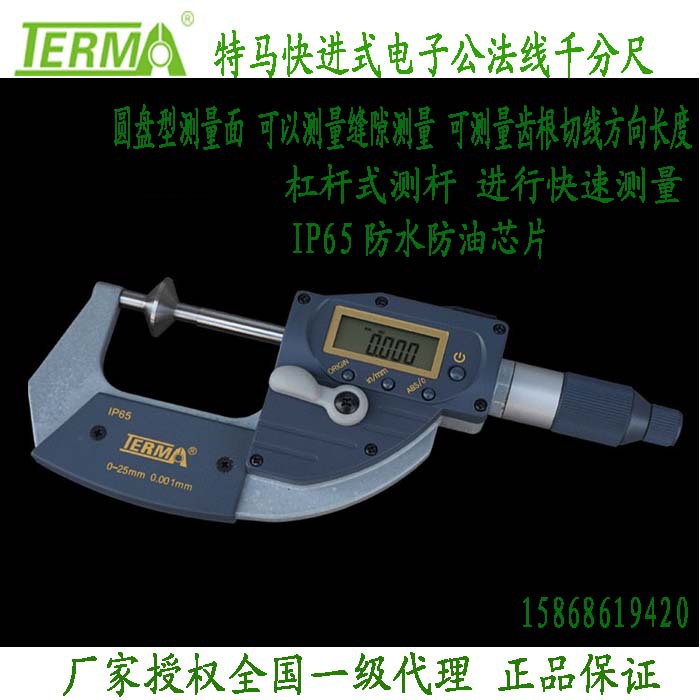 批發特馬杠桿式電子數顯公法線千分尺 IP65防水0.001 0-25MM 正品工廠,批發,進口,代購