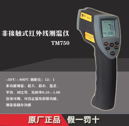 泰克曼正品TM750H紅外線測溫機 高精度測溫機 溫度計 工業測溫槍批發・進口・工廠・代買・代購