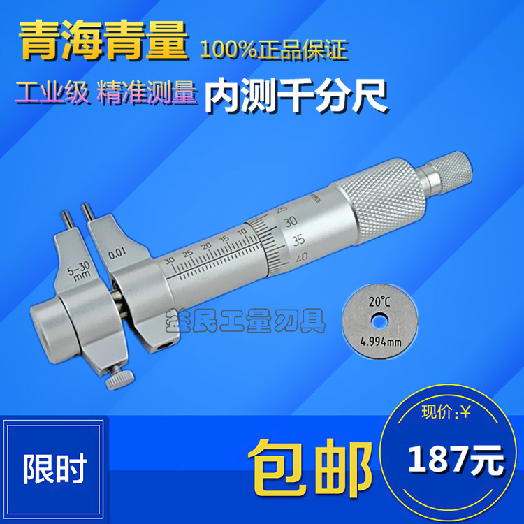 青量牌內徑內測機械千分尺5-30-25-50-75mm精度0.01工廠,批發,進口,代購