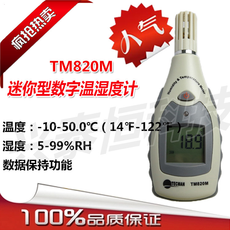 泰克曼TM820M迷你溫濕度計 數字溫度濕度表 傢用溫濕度測試批發・進口・工廠・代買・代購