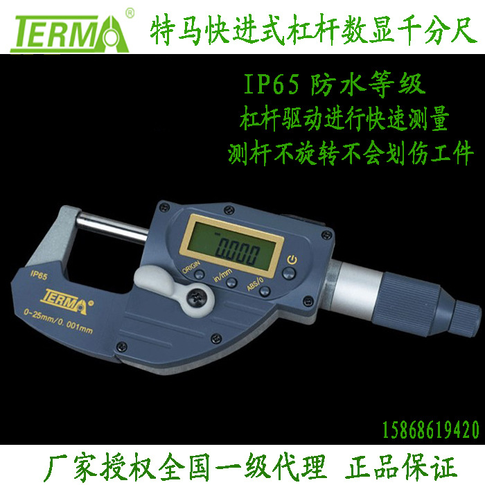 批發特馬快進式杠桿電子數顯千分尺 IP65防水防油0-25MM 0.001等工廠,批發,進口,代購