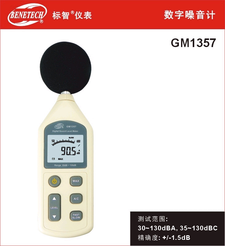 現貨熱銷GM1357手持式數字噪音計，標智噪音計，數字聲級計批發・進口・工廠・代買・代購