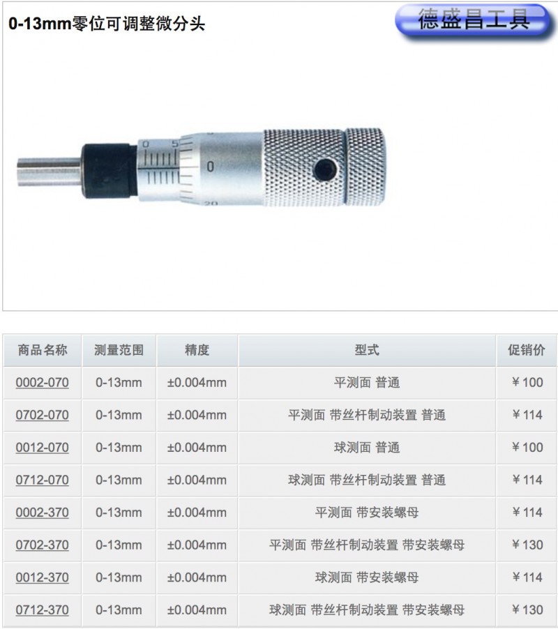 青量0-13mm零位可調整微分頭0702-070平測麵 帶絲桿製動裝置工廠,批發,進口,代購