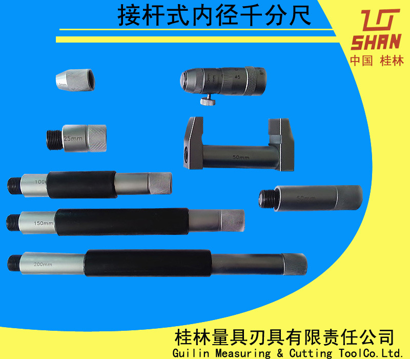 SHRN桂林牌量具內測接桿式內徑千分尺50-175MM50-250M50-600mm工廠,批發,進口,代購