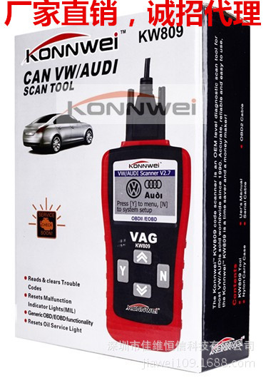 VAG405同款KW809大眾奧迪汽車故障讀掃描機讀碼器讀取器 不侵權工廠,批發,進口,代購