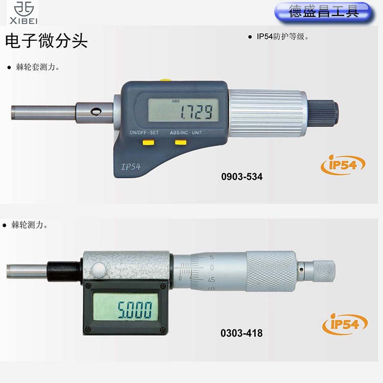 青量IP54兩鍵電子微分頭0-25mm 0913-534數顯微分頭工廠,批發,進口,代購