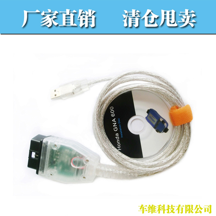 HDS OBD2 Diagnostic Cable for HONDA 本田汽車檢測線工廠,批發,進口,代購