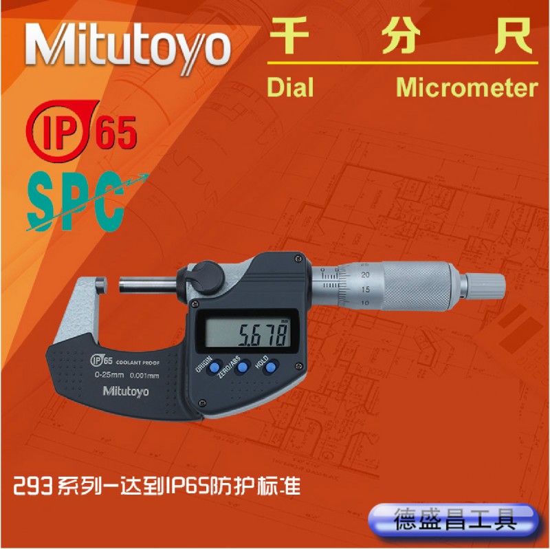 日本三豐Mitutoyo IP65防水塵型25-50mm數顯外徑千分尺293-241工廠,批發,進口,代購