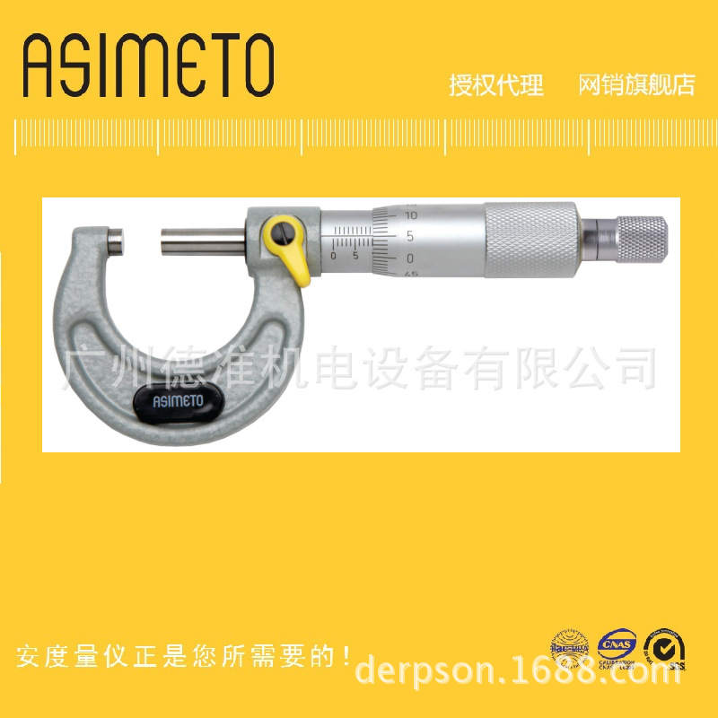 授權代理 原裝正品德國安度（ASIMETO外徑千分尺101系列 安度量具批發・進口・工廠・代買・代購