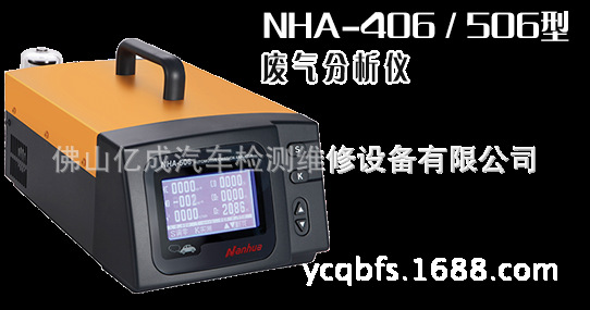 佛山南華廢氣分析機 NHA-406/506機動車排放物檢測機器設備工廠,批發,進口,代購