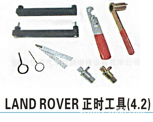 LAND ROVER正時工具（4.2）路虎正時維修工具 汽車維修專用工具工廠,批發,進口,代購