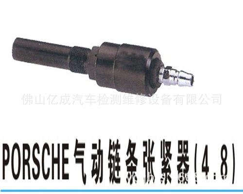 PORSCHE氣動鏈條張緊器（4.8）保時捷張緊器批發 質量保證工廠,批發,進口,代購