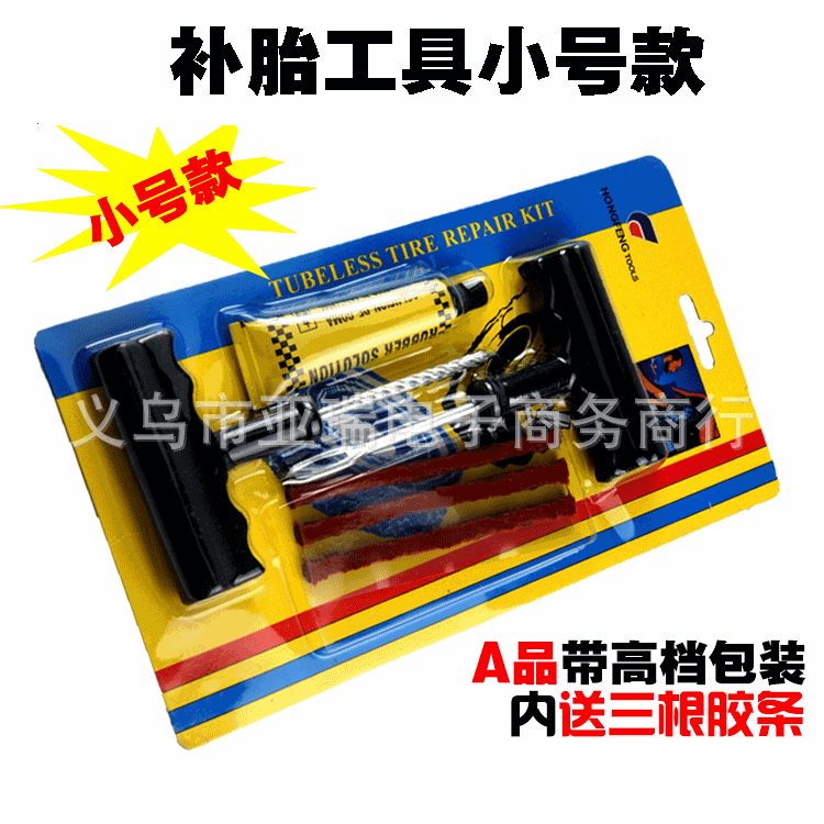 汽車補胎工具 維修工具套裝 汽車摩托車快速補胎工具 小號Z/0071工廠,批發,進口,代購