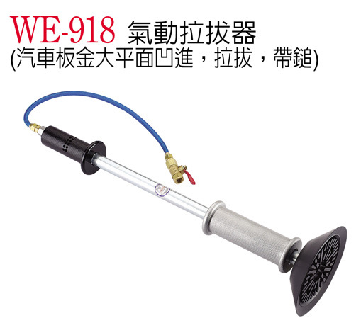 供應氣動拉拔器WE-918 汽車板金、水箱維修工具工廠,批發,進口,代購