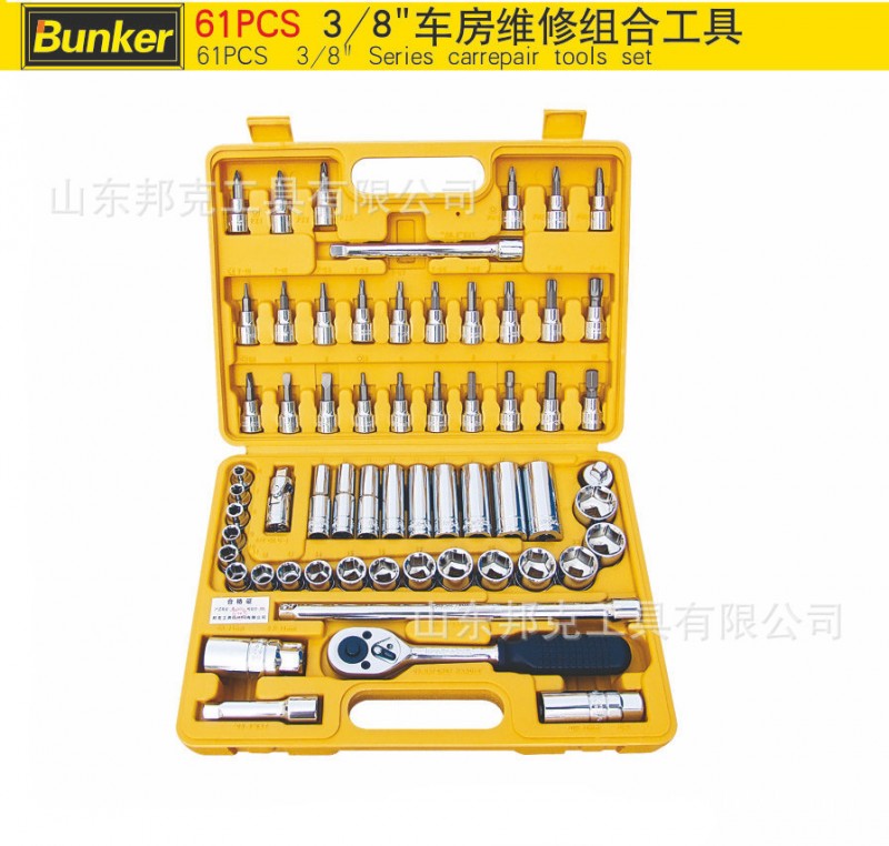 【Bunker邦克工具】61PCS 3/8"車房維修組合工具批發・進口・工廠・代買・代購