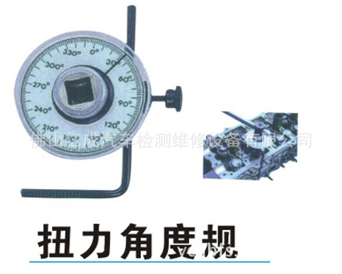 扭力角度規 【佛山億成汽保】汽修專用工具角度規 指針式角度規工廠,批發,進口,代購