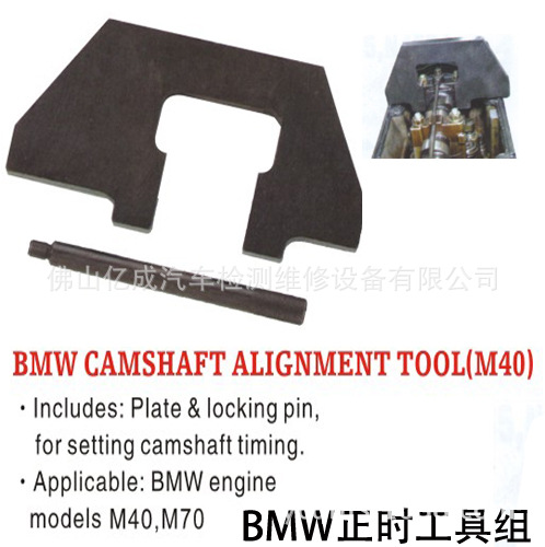 BMW正時工具組M40引擎批發正品臺灣寶馬正時工具【佛山億成】工廠,批發,進口,代購