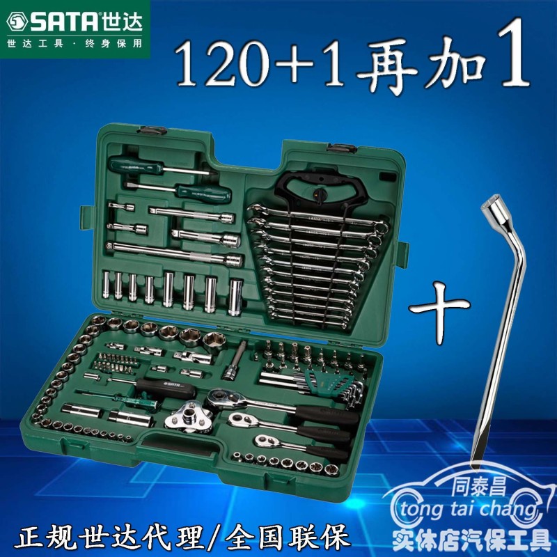 新世達120件套工具 09014A 新121件套組合工具 大經銷商批發 正品工廠,批發,進口,代購