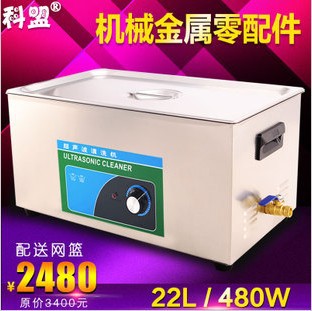 超音波清洗機科盟KM-822A各行業通用小型清洗機器容量22L功率480w工廠,批發,進口,代購