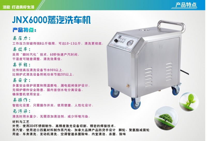 電腦智能高壓_蒸汽洗車機   JNX6000-I批發・進口・工廠・代買・代購