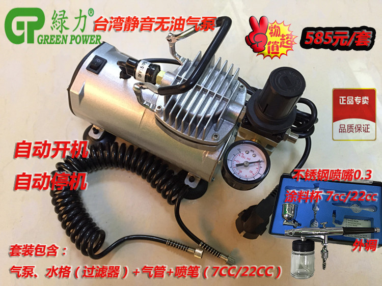 臺灣綠力迷你小氣泵+雙動外調噴筆微型空壓機模具上色機自動停機工廠,批發,進口,代購