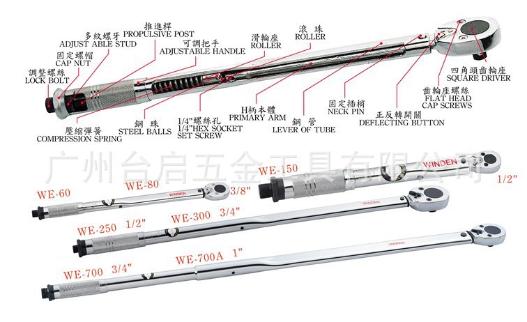 供應穩汀可調節扭力扳手，WE-80，WE系列工廠,批發,進口,代購