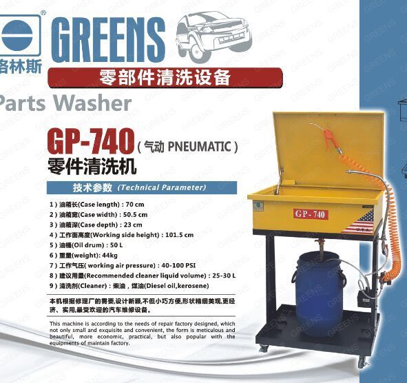 格林斯零件清洗機（氣動）GP-740工廠,批發,進口,代購